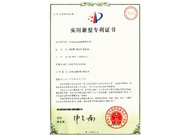 Utility model patent certificate