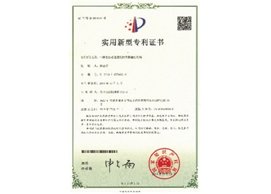 Utility model patent certificate