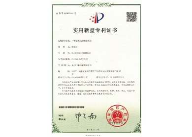 Utility model patent certificate