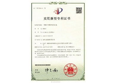 Utility model patent certificate