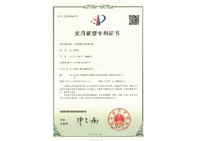 Utility model patent certificate