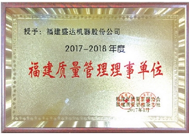 Fujian quality management director unit