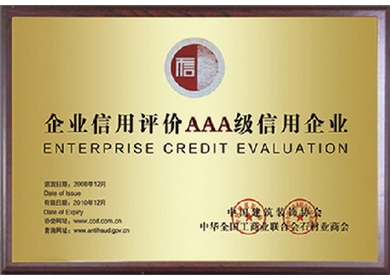 Enterprise credit evaluation AAA grade credit enterprise